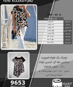 تونیک یک طرفه اسپورت مجلسی یقه گرد آستین کوتاه سایز بزرگ - چارت