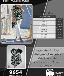 تونیک یک طرفه اسپورت مجلسی یقه گرد آستین کوتاه سایز بزرگ - چارت