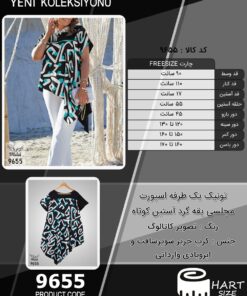 تونیک یک طرفه اسپورت مجلسی یقه گرد آستین کوتاه سایز بزرگ - چارت