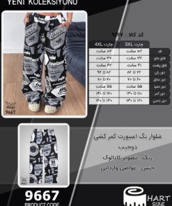 شلوار بگ اسپورت کمر کشی دوجیب سایز بزرگ - چارت