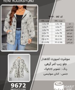 سوشرت اسپورت کلاهدار جلو زیپ کمر گرهی سایز بزرگ - چارت