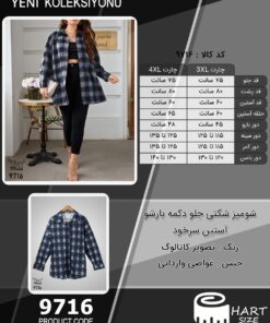 شومیز شکتی جلو دکمه بازشو آستین سرخود سایز بزرگ - چارت