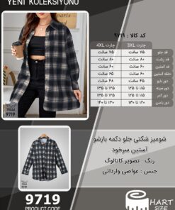 شومیز شکتی جلو دکمه بازشو آستین سرخود سایز بزرگ - چارت