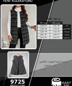 وست پاییزه اسپورت مجلسی سایز بزرگ - چارت