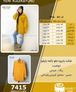 شکت پاییزه جلو دکمه بازشو دوجیب سایز بزرگ - چارت