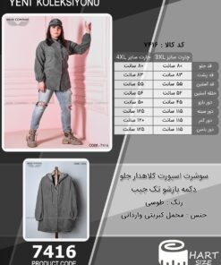 سوشرت اسپورت کلاهدار جلو دکمه بازشو تک جیب سایز بزرگ - چارت