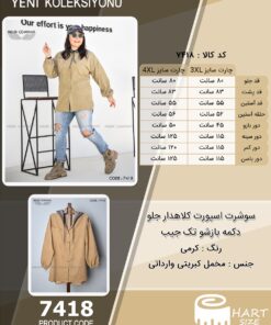 سوشرت اسپورت کلاهدار جلو دکمه بازشو تک جیب سایز بزرگ - چارت