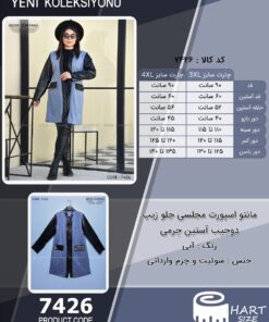 مانتو اسپورت مجلسی جلو زیپ دوجیب آستین چرمی سایز بزرگ - چارت