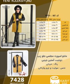 مانتو اسپورت مجلسی جلو زیپ دوجیب آستین چرمی سایز بزرگ - چارت