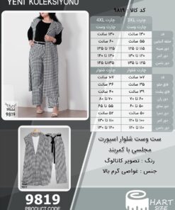 ست وست شلوار اسپورت مجلسی با کمربند سایز بزرگ - چارت