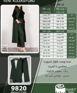 ست وست شلوار اسپورت مجلسی با کمربند سایز بزرگ - چارت