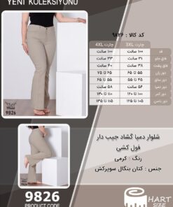 شلوار دمپا گشاد جیب دار فول کشی سایز بزرگ - چارت