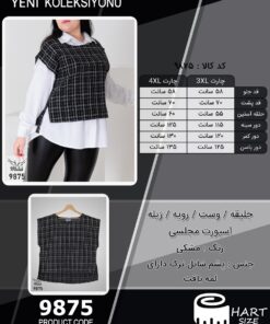 جلیقه / وست / رویه / ژیله اسپورت مجلسی سایز بزرگ - چارت