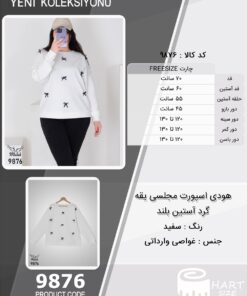 هودی اسپورت مجلسی یقه گرد آستین بلند سایز بزرگ - چارت