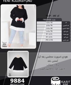 هودی اسپورت مجلسی یقه گرد آستین بلند سایز بزرگ - چارت