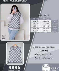 جلیقه تکی اسپورت فانتزی یقه هفت سایز بزرگ - چارت