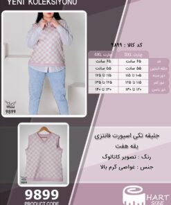 جلیقه تکی اسپورت فانتزی یقه هفت سایز بزرگ - چارت