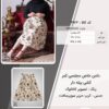 دامن خاص مجلسی کمر کشی پیله دار سایز بزرگ - چارت