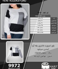 بلوز اسپورت فانتزی یقه گرد آستین سرخود سایز بزرگ - چارت