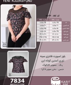 بلوز اسپورت فانتزی سینه توری آستین کوتاه اپن سایز بزرگ - چارت