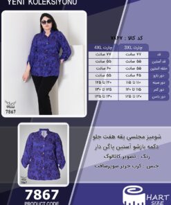 شومیز مجلسی یقه هفت جلو دکمه بازشو آستین پاگن دار سایز بزرگ - چارت