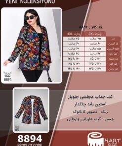 کت جذاب مجلسی جلوباز آستین بلند چاکدار سایز بزرگ - چارت