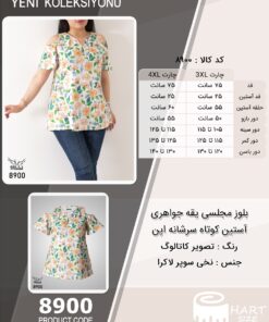 بلوز مجلسی یقه جواهری آستین کوتاه سرشانه اپن سایز بزرگ - چارت