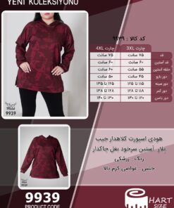 هودی اسپورت کلاهدار جیب پلار  آستین سرخود بغل چاکدار سایز بزرگ - چارت