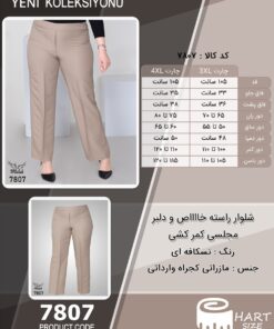 شلوار راسته خااااص و دلبر مجلسی کمر کشی سایز بزرگ - چارت