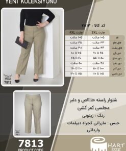 شلوار راسته خااااص و دلبر مجلسی کمر کشی سایز بزرگ - چارت