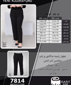 شلوار راسته خااااص و دلبر مجلسی کمر کشی سایز بزرگ - چارت