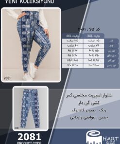 شلوار اسپورت مجلسی کمر کشی گن دار سایز بزرگ - چارت