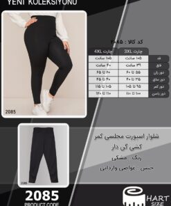 شلوار اسپورت مجلسی کمر کشی گن دار سایز بزرگ - چارت