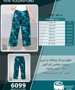 شلوار نیم بگ شیککک و دلبرررر اسپورت مجلسی کمر کشی سایز بزرگ - چارت