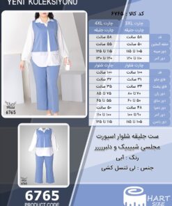 ست جلیقه شلوار اسپورت مجلسی شییییک و دلبررررر سایز بزرگ - چارت