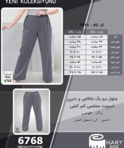 شلوار نیم بگ خااااص و دلبرررر اسپورت مجلسی کمر کشی سایز بزرگ - چارت