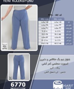 شلوار نیم بگ خااااص و دلبرررر اسپورت مجلسی کمر کشی سایز بزرگ - چارت