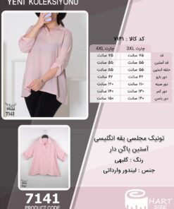 تونیک مجلسی یقه انگلیسی آستین پاگن دار سایز بزرگ - چارت