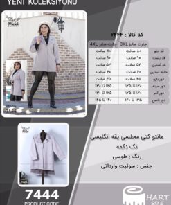 مانتو کتی مجلسی یقه انگلیسی تک دکمه سایز بزرگ - چارت