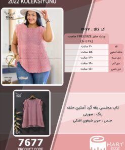 تاپ مجلسی یقه گرد آستین حلقه سایز بزرگ - چارت