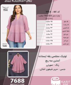 تونیک مجلسی یقه ایستاده آستین سه ربع سایز بزرگ - چارت