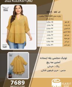 تونیک مجلسی یقه ایستاده آستین سه ربع سایز بزرگ - چارت