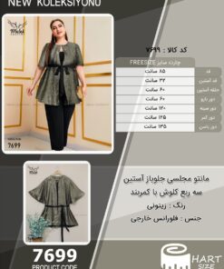 مانتو مجلسی جلوباز آستین سه ربع کلوش با کمربند سایز بزرگ - چارت