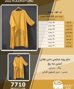 ماتو رویه مجلسی دامن هلالی آستین سه ربع سایز بزرگ - چارت