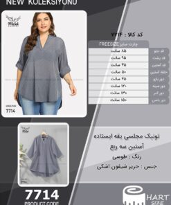 تونیک مجلسی یقه ایستاده آستین سه ربع سایز بزرگ - چارت