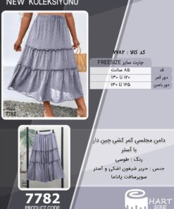 دامن مجلسی کمر کشی چین دار با آستر سایز بزرگ - چارت