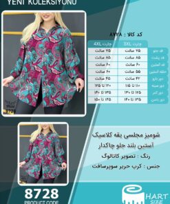 شومیز مجلسی یقه کلاسیک آستین بلند جلو چاکدار سایز بزرگ - چارت