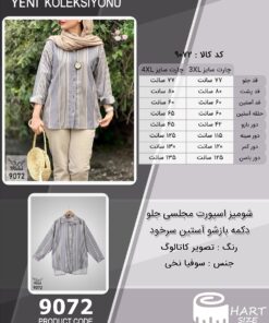 شومیز اسپورت مجلسی جلو دکمه بازشو آستین سرخود سایز بزرگ - چارت