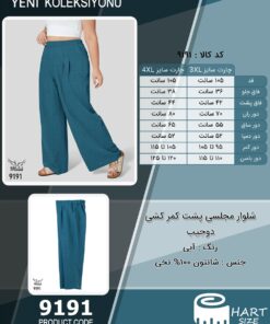 شلوار مجلسی پشت کمر کشی دوجیب سایز بزرگ - چارت