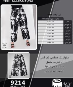 شلوار بگ مجلسی کمر کشی با کمربند متصل سایز بزرگ - چارت